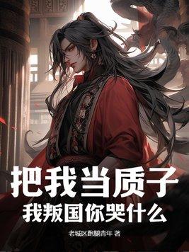 被甩当天,豪门继承者跪求我领证