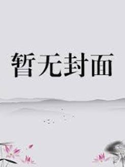 南宋英豪传