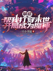 极阳圣体:从被掠夺血脉开始