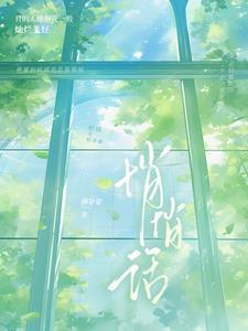 末世重生:我靠空间打造新世界!