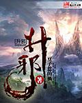 穿于乱世，我带妹北伐复故土