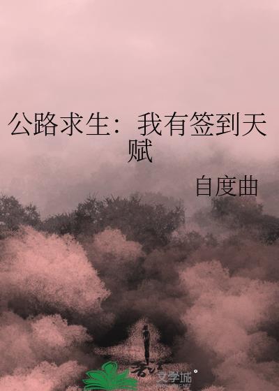 身患绝症后,所有人都开始爱我